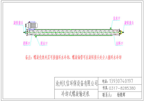 邳州冷却螺旋输送机图纸设计